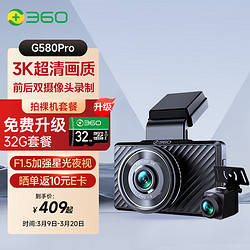 360 G580 Pro 行车记录仪 双镜头 黑色