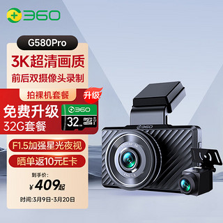 360 G580 Pro 行车记录仪 双镜头 黑色