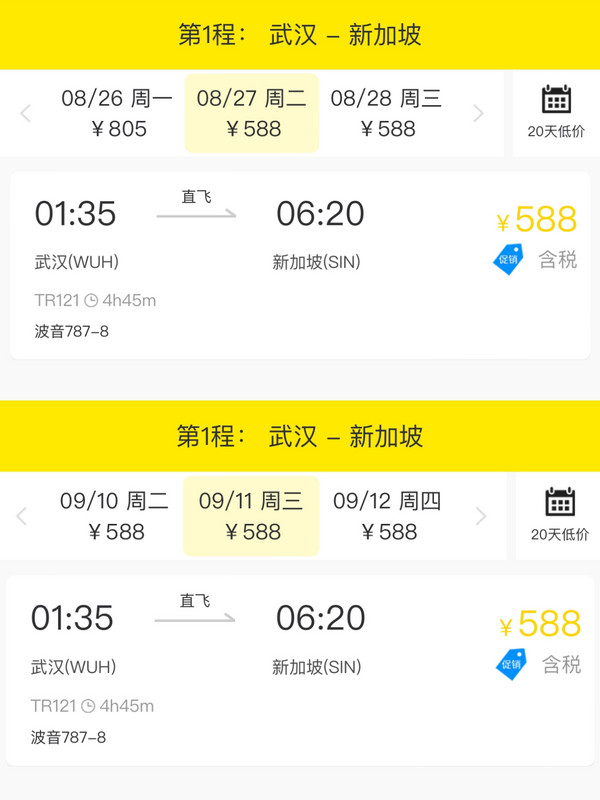 签证友好!含税378元+飞东南亚!878飞澳洲!酷航内地14城=新加坡/马来/印尼/澳大利亚机票