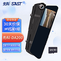 SAST 先科 行车记录仪 DA200标准版微光夜视高清后视镜单镜头64G