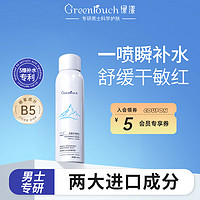 绿漾(Greentouch)男士爽肤水保湿补水喷雾神经酰胺控油舒缓修护敏感肌肤 【便携补水】补水喷雾100ml