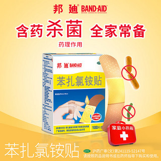 BAND·AID 邦迪 苯扎氯铵 创可贴100片