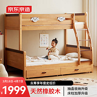 京东京造 儿童床高低床 加床抽屉