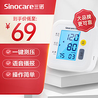 Sinocare 三诺 诺凡血压计血压仪 家用量血压测量仪 电子血压计上臂式锂电版 802臂式血压计