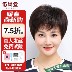 【省174元】佰丝堂假发用品_bestung 佰丝堂 假发女短发全头套式短