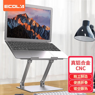 ECOLA 宜客莱 笔记本电脑支架双轴立式无级升降调节macbook增高铝合金散热架 A34SV