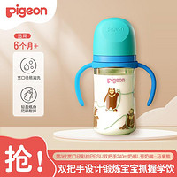 Pigeon 贝亲 第3代宽口径彩绘PPSU双把手奶瓶240ml-L号奶嘴马来熊