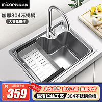 micoe 四季沐歌 厨房水槽洗菜盆 304不锈钢单槽龙头大容量洗菜盆洗碗盆水槽