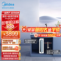 美的（Midea）省芯直饮净水器套装【元气1000G+前置过滤器-25pro】厨下式气泡水净洗 RO反渗透家用一体净饮机