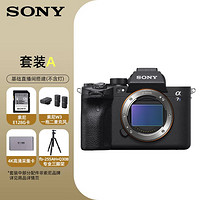索尼（SONY）ILCE-7SM3 全画幅微单数码相机Alpha 7SIII/A7S3单机身+基础直播套装