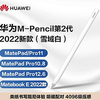 HUAWEI 华为 cd54笔平板手写笔Mpencil第二代触控笔原装正品触屏笔