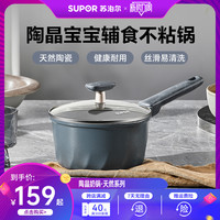 苏泊尔陶瓷奶锅不粘锅汤锅家用宝宝婴儿辅食锅一人食小锅煮面锅 16cm陶瓷奶锅+16cm蒸格