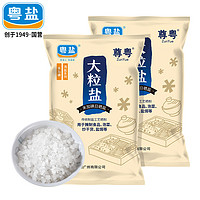 YUEYAN 粤盐 1000g*2袋大粒盐海盐粗盐腌肉专用盐未加碘食用盐焗腌制泡菜