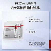 PROYA 珀莱雅 源力面霜2.0/1.5g*2