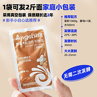 Angel 安琪 高活性干酵母粉 6g*8袋＋中筋面粉 500g