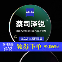 ZEISS 蔡司 泽锐 1.60防蓝光PLUS钻立方铂金膜 2片+送近视专用墨镜(赠蔡司原厂加工)