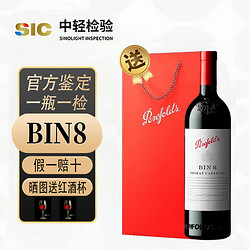 Penfolds 奔富 bin)Bin 8*1瓶（支）