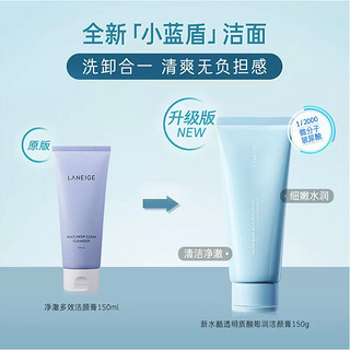 88VIP：LANEIGE 兰芝 洁面新水酷透明质酸嘭润洁颜膏150ML*1支卸妆控油