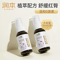 88VIP：RUNBEN 润本 婴儿紫草护肤油PP霜5新生幼儿专用红屁护臀按摩油50ml