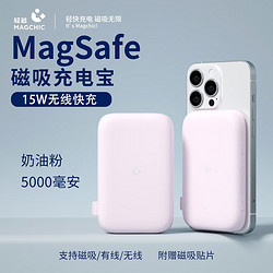 MAGCHIC 轻磁 MC006 磁吸移动电源 奶油粉 5000mAh Type-C 15W