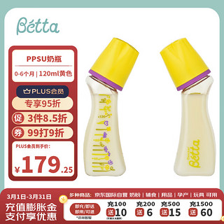 贝塔（betta）奶瓶防胀气呛奶宝宝断奶PPSU奶瓶0-6个月 智能系列120ml黄色