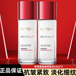 L'OREAL PARIS 巴黎欧莱雅 欧莱雅爽肤水女士复颜视黄醇精粹清乳柔肤水补水保湿淡化细纹清爽护肤品 柔肤水65ml中样共得到两瓶