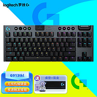 logitech 罗技 G） 游戏机械键盘 无线背光机械逻辑宏编程键盘 英雄联盟吃鸡键盘 G913 TKL T轴（茶轴）