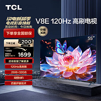 TCL 55V8E-S 液晶电视 55英寸 4K