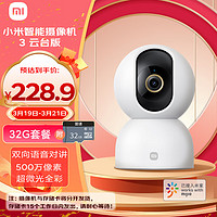 Xiaomi 小米 智能摄像机3云台版+32G存储卡 500万像素3K超微光全彩AI人形侦测手机查看双频家用摄像头