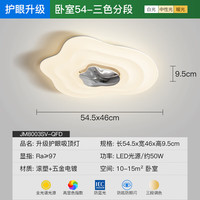 ARROW箭牌全光谱护眼吸顶灯现代简约卧室灯奶油风客厅灯 06 【Ra≥97】54.5cm/三色分段/50W