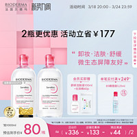 BIODERMA 贝德玛 舒妍卸妆水敏感肌粉水温和清洁旗舰店