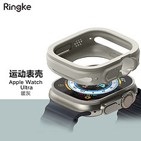 RingKe 韩国Ringke适用于苹果Apple Watch手表壳轻薄防摔纯色TPU壳iWatch软壳 暖灰 Apple Watch Ultra