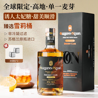 Ogilhinn Nessia/拔萃 高地单一麦芽威士忌 雪莉桶陈酿12年 46%vol 700ml 礼盒装