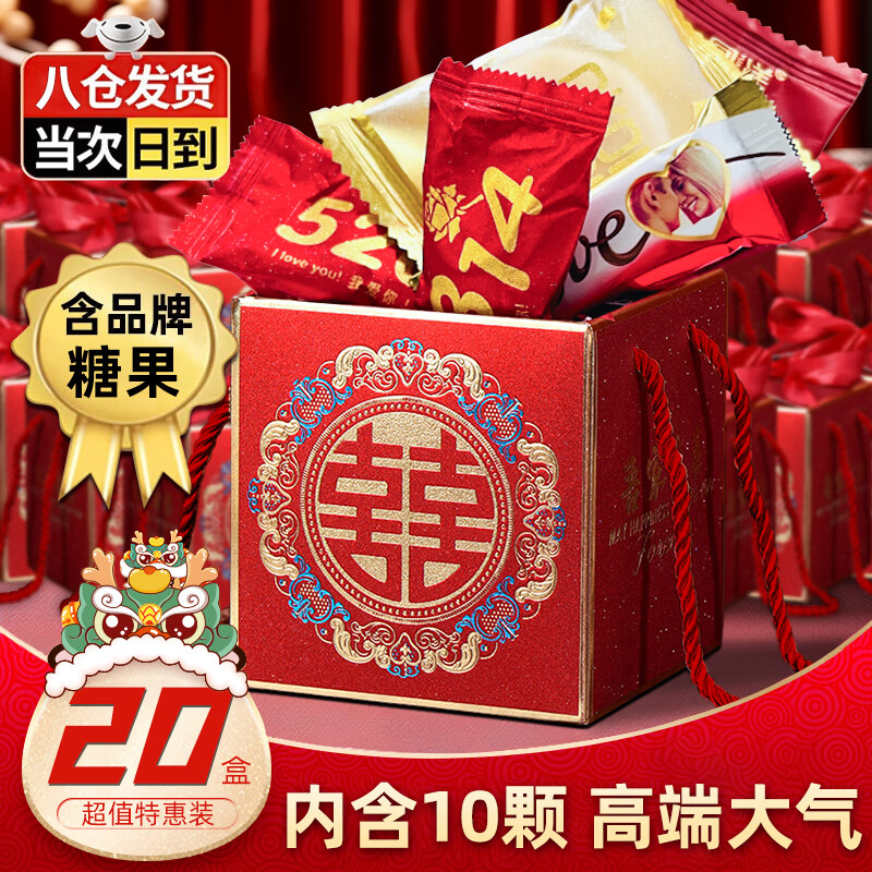 鲜丰春喜糖盒子带糖20盒整箱结婚喜糖礼盒成品巧克力生小孩喜糖礼盒含糖