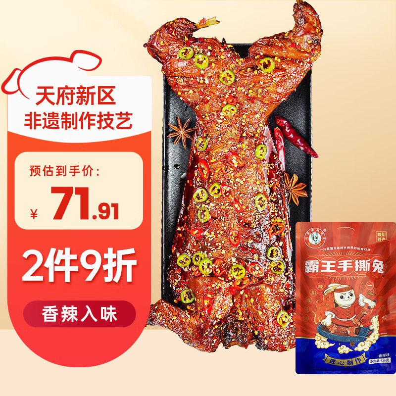 三星云崖玉兔 香辣手撕兔720g 烤兔麻辣兔肉冷吃兔即食零食四川特产下酒菜