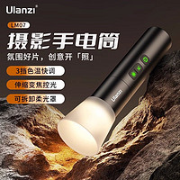 Ulanzi 优篮子 LM07摄影手电筒补光灯室内户外冷光暖光通用充电便携