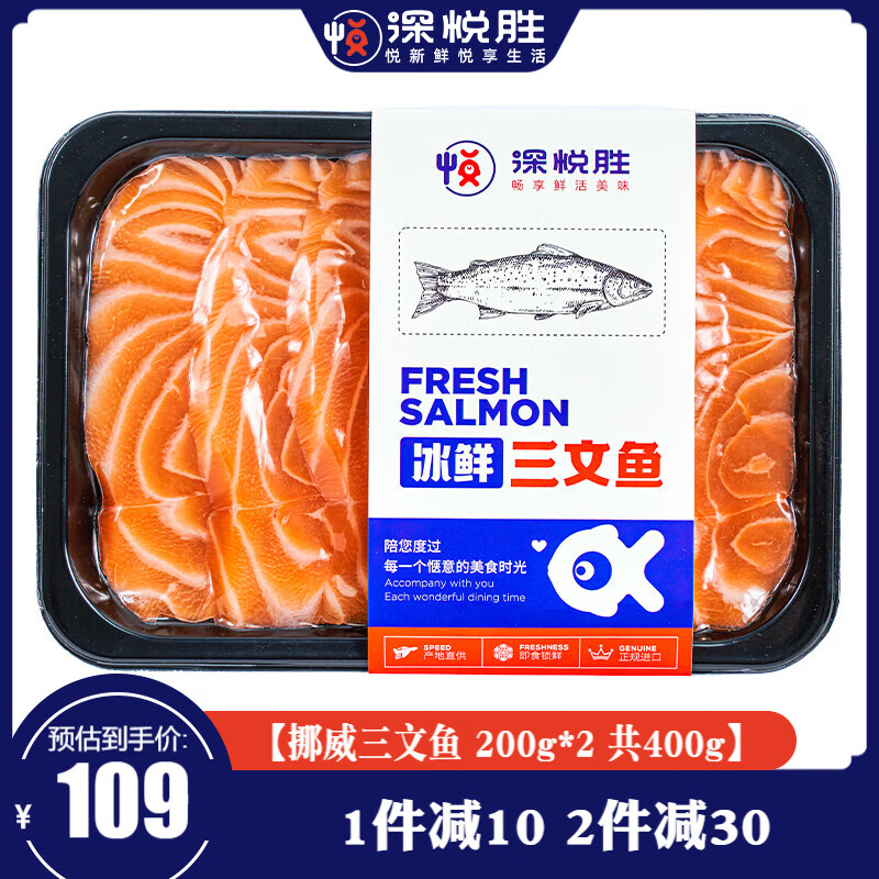 深悦胜（SHENYUESHENG）冰鲜三文鱼刺身（大西洋鲑）中段纯肉 即食 生鱼片鲑鱼切片 