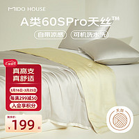 MIDO HOUSE 铭都家居 铭都60支Pro天丝夏凉被冰丝空调被A类可机洗水洗被子夏天薄被子 银鹤灰配奶酪黄 150x200cm