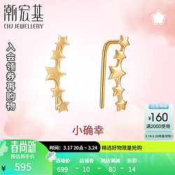 CHJ JEWELLERY 潮宏基 至简 银河18K金耳钉女士彩金耳钉星星耳排式耳饰生日 一对款