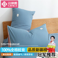 洁丽雅全棉枕套一对装纯棉枕芯套新疆棉枕套全包信封式枕套 宾利蓝豆沙 48*74cm枕套一对