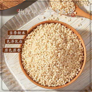 哈尔信有机高粱米 1kg/袋 东北白高粱米五谷杂粮