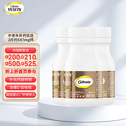 Caltrate 钙尔奇 金钙尔奇 添佳便携装钙片 维生素D3 60片*3瓶