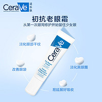 88VIP：CeraVe 适乐肤 补水保湿淡化黑眼圈眼霜适乐肤改善细纹14ml14ml