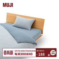 無印良品 MUJI 水洗棉 被套 单件被罩被单 纯棉全棉 烟熏蓝色×烟熏蓝色条纹 单人用 1.5*2m被用