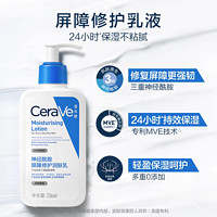 88VIP：CeraVe 适乐肤 C乳保湿屏障修护神经酰胺乳液236ml*2