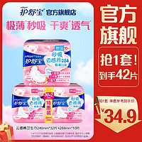 whisper 护舒宝 秒吸云感棉卫生巾干爽透气姨妈巾极薄日用夜用红品 240*32+284*10