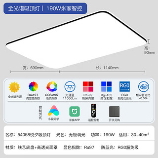 FSL佛山照明吸顶灯套餐悦夕190W米家智能全屋智能三室一厅