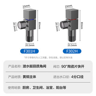 潜水艇（Submarine）全铜加厚三角阀枪灰 90°快开冷热分开止水阀红蓝标防倒流4分口径 黄铜枪灰【1冷1热】 4分出水