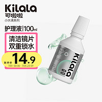 Kilala 可啦啦 小水滴玻尿酸 美瞳隐形眼镜 护理液瓶 100ml