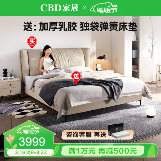 CBD家居 现代简约真皮床轻奢床软包床主卧大床双人床皮床比翼床 （炭烧烤奶)皮床套餐 1500